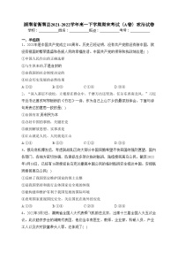 湖南省衡南县2021-2022学年高一下学期期末考试（A卷）政治试卷（含答案）