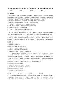 山西省运城市部分学校2021-2022学年高一下学期期末考试政治试卷(含答案)