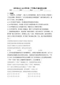 吉林省2022-2023学年高一下学期6月测试政治试卷（含答案）