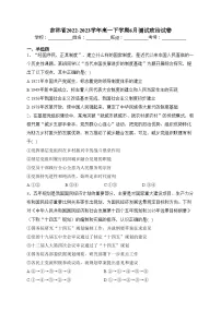 吉林省2022-2023学年高一下学期6月测试政治试卷（含答案）