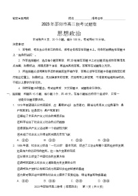 2023邵阳高二下学期期末联考政治试题含答案