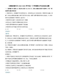 2023滁州高一下学期期末考试政治试题含解析