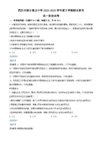 湖北省武汉部分重点中学2022-2023学年高一政治下学期期末联考试题(Word版附解析)