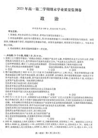 甘肃省兰州市等5地2022-2023学年高一下学期期末考试政治试题