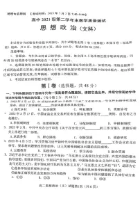 四川省绵阳市2022-2023高二下学期期末政治试卷+答案