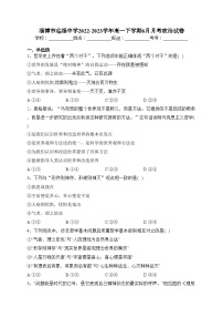 淄博市临淄中学2022-2023学年高一下学期6月月考政治试卷（含答案）