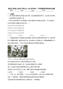 黑龙江省哈尔滨市六校2021-2022学年高一下学期期末联考政治试卷（含答案）