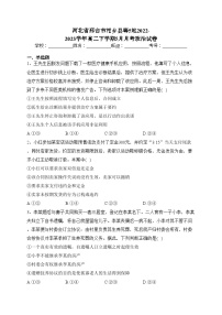 河北省邢台市柏乡县等5地2022-2023学年高二下学期5月月考政治试卷(含答案)