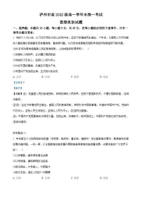 精品解析：四川省泸州市2022-2023学年高一下学期期末考试政治试题（解析版）