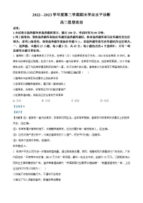 精品解析：山东省烟台市2022-2023学年高二下学期期末学业水平诊断政治试题（解析版）