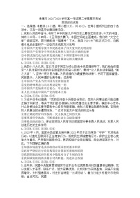 河北省承德市2022-2023学年高一下学期期末考试政治试题