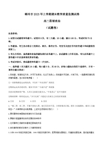 湖南省郴州市2022-2023学年高二政治下学期期末试题（Word版附答案）