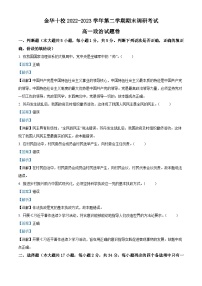 浙江省金华十校2022-2023学年高一政治下学期期末调研试题（Word版附解析）