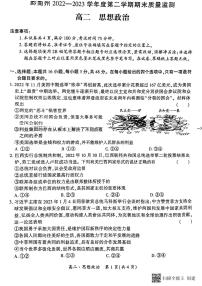 贵州省黔南州2022-2023学年度高二下学期期末质量监测政治试题