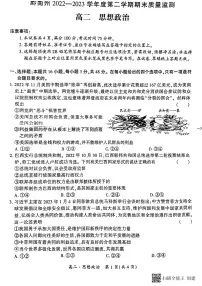 贵州省黔南州2022-2023学年度高二下学期期末质量监测政治试题