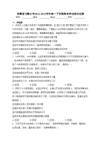 安徽省马鞍山市2022-2023学年高一下学期期末考试政治试卷(含答案)