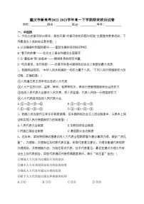 重庆市新高考2022-2023学年高一下学期期末政治试卷（含答案）
