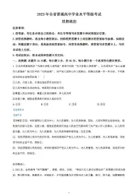 2023年高考真题——政治(山东卷)含解析