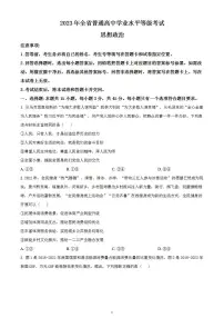 2023年高考真题——政治(山东卷)无答案