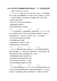 2022-2023学年江西省南昌市部分学校高二(下)期末政治试卷(含解析)
