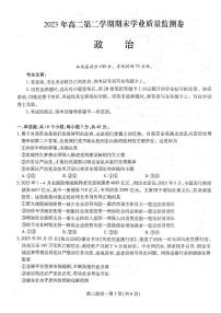 甘肃省2022-2023高二下学期期末政治试卷+答案
