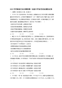 2023年河南省许昌市鄢陵第一高级中学高考政治模拟试卷（含解析）