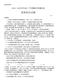 山东省菏泽市2022-2023学年高二下学期期末教学质量检测政治试题无答案