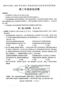 陕西省榆林市2022-2023学年高二下学期期末考试政治试题j及答案