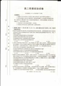 辽宁省抚顺市六校协作体2022-2023高二下学期期末政治试卷+答案