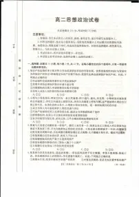 辽宁省抚顺市六校协作体2022-2023高二下学期期末政治试卷+答案