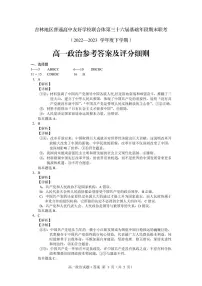 吉林省普通高中友好学校联合体2022-2023学年高一下学期期末联考思想政治试题(PDF版含答案)