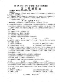 四川省凉山州2022-2023学年高二下学期期末考试思想政治试题（PDF版含答案）