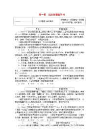 高中政治 (道德与法治)人教统编版必修4 哲学与文化追求智慧的学问第一课时同步练习题