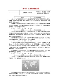 高中政治 (道德与法治)人教统编版必修4 哲学与文化第一单元 探索世界与把握规律第三课 把握世界的规律世界是普遍联系的课后练习题