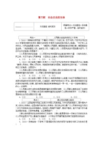 高中政治 (道德与法治)人教统编版必修4 哲学与文化社会历史的主体习题