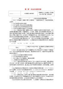 政治 (道德与法治)必修4 哲学与文化社会历史的发展练习