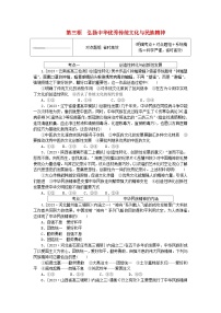 人教统编版必修4 哲学与文化弘扬中华优秀传统文化与民族精神课时练习