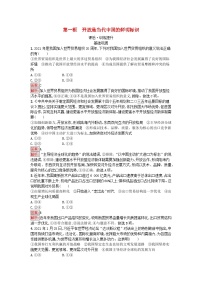 高中政治 (道德与法治)人教统编版选择性必修1 当代国际政治与经济开放是当代中国的鲜明标识课后作业题