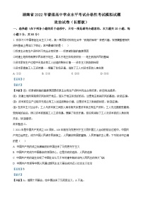 湖南省2022年普通高中学业水平考试合格性考试模拟试题政治试卷（长郡版）（含解析）