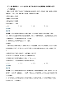 辽宁省普通高中2022年学业水平选择性考试模拟（四）政治试题（含解析）