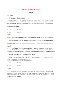 高中政治 (道德与法治)人教统编版选择性必修2 法律与生活严格遵守诉讼程序同步达标检测题