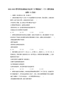 2022-2023学年河北省保定市定州二中等校高二（下）联考政治试卷（5月份）（含解析）