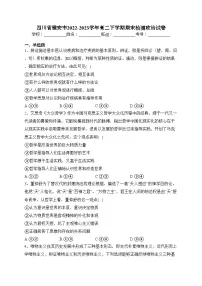 四川省雅安市2022-2023学年高二下学期期末检测政治试卷（含答案）