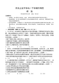 +河北省正定中学2022-2023学年高一下学期月考四政治试题