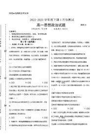 河南省夏邑高级中学2022-2023学年高一下学期4月月考政治试题