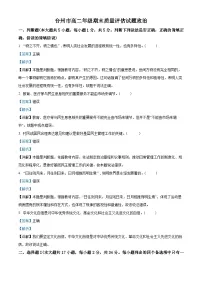2023台州高二下学期期末考试政治试题含解析