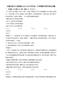 安徽合肥市六校联盟2022-2023学年高一政治下学期期末联考试题(Word版附解析)
