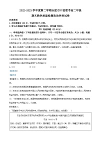 安徽省合肥六校联盟2022-2023学年高二政治下学期期末联考试题(Word版附解析)