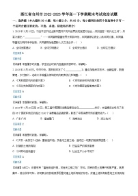 浙江省台州市2022-2023学年高一政治下学期期末考试试题（Word版附解析）