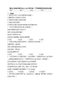 黑龙江省佳木斯市2021-2022学年高一下学期期末考试政治试卷（含答案）